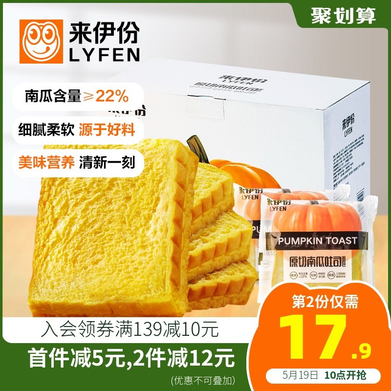 10点开始 拍下22.9元来伊份早餐南瓜吐司750g整箱(qWSvX4SR9a2)/