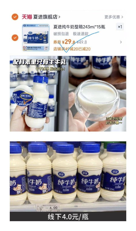 29.8亓冲✨1块多/瓶的纯牛奶【夏进】 纯牛奶243ml*15瓶-配料表只有生牛乳！超营养奶香浓郁口感顺滑快来抢~9/GWOp484dl4y// AA11┅瓶装牛奶，単瓶1.9亓！！换做袋装奶也不能这么便宜呀！配料标很干净只有生牛如早晚来一瓶喝营养又补钙