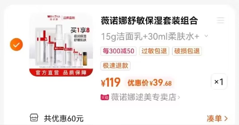 2.加入购物车1件 )P4FDdKNAdiR)/ CZ1111薇诺娜舒敏保湿8件套装到手39.6💵 ---全品券 d.618day.com/618