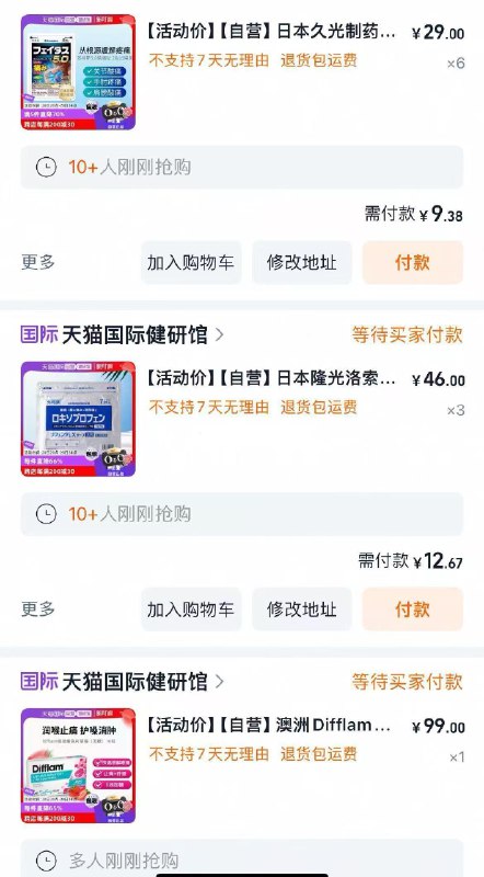 用前面399-40券如图数量拍，一起27曰本隆光洛索洛芬钠肩颈关节肌肉膏药镇痛7枚/Qx9YeIV1niN:/// CZ8532曰本久光制药斐特斯5.0肌肉关节镇痛帖冷感2片/JocveIV1rJw:/// CZ6617澳洲Difflam草/莓味无糖润喉糖16粒/TNcyeIVYHlm:/// CZ8225