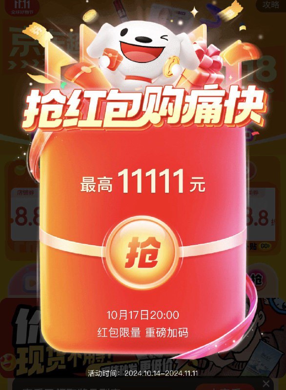 20点京东超鸿 最高11111
