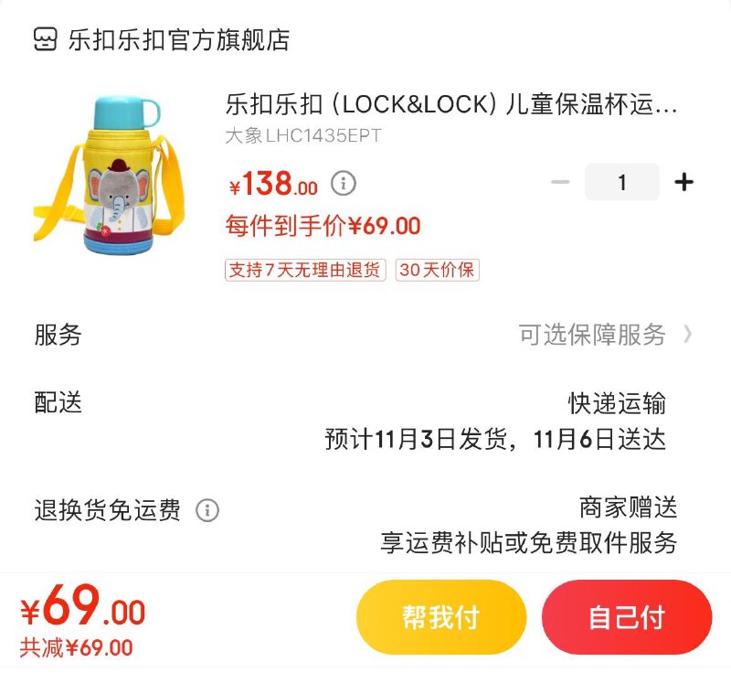 乐扣乐扣儿童保温杯 69亓