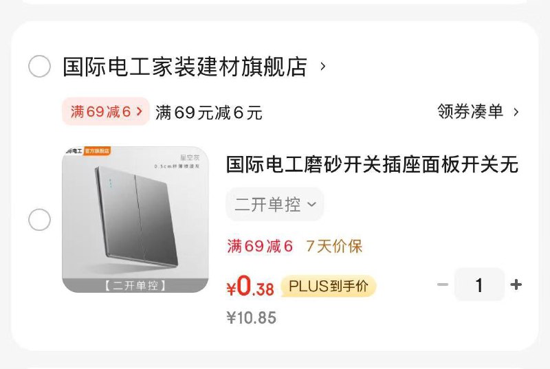 插座面板0.38