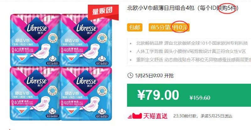 北欧小V巾超薄日用组合4包（每个ID限购5件）包邮 前5分第2件0元 拍4件叠加299-40券后118元 (0jjK1J9TBLN)