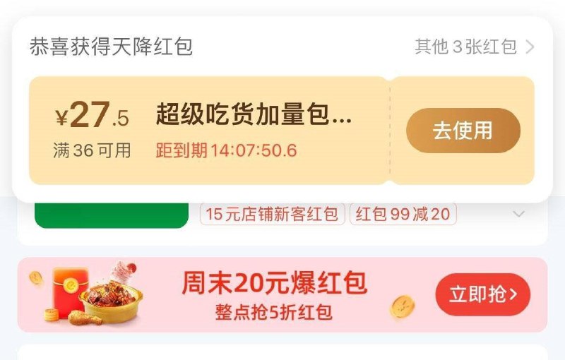 饿了麽上海地区 整点40-20红苞