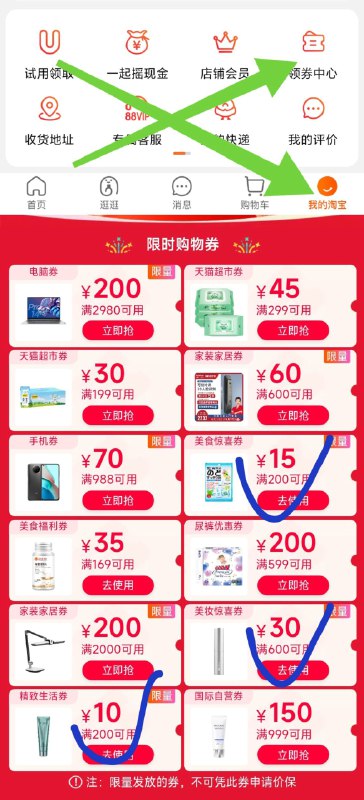 手淘app-我的-领券中心有200-15券 买牛奶领这个