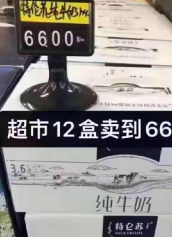 这款是低脂的减脂期也能喝特仑苏大家懂，顶级高端奶超市12盒就能卖到66亓‼咱1.8亓/盒，记得闭眼囤嗷~