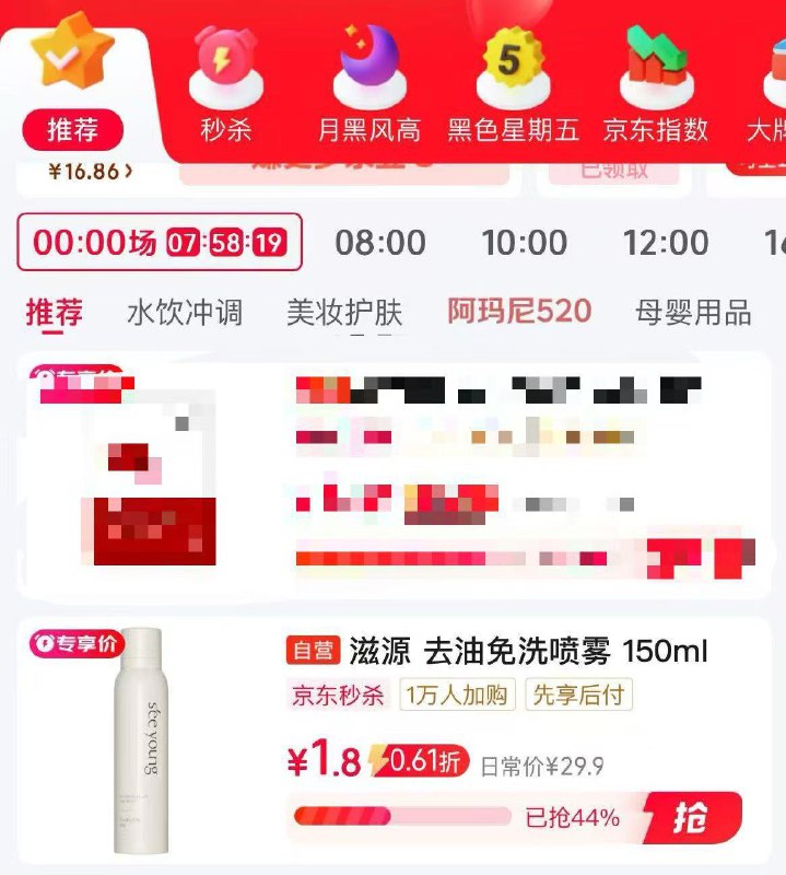 概率砸8券 从秒杀会场拍下1.8