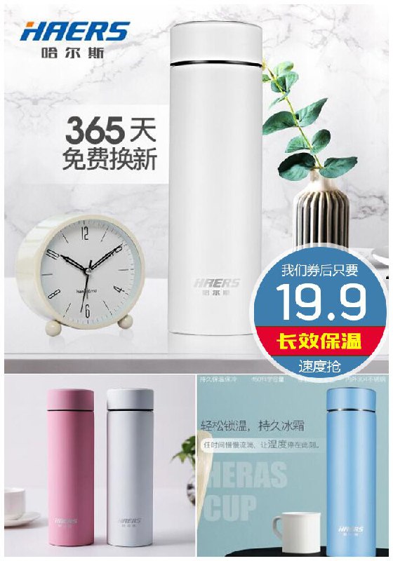 【哈尔斯】304不锈钢真空保温杯原价49.9元【券后19.9元】包邮