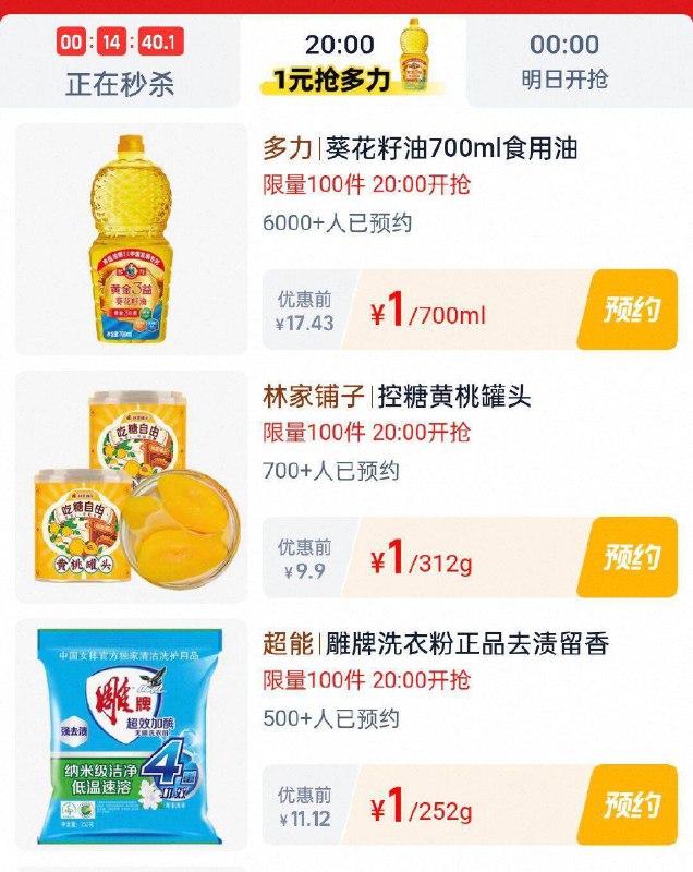 20点淘宝眇殺限时疯抢页面多款1亓
