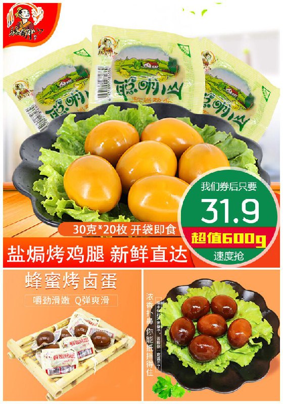 【聪明山熟食】盐焗鸡蛋30g*20枚礼盒原价36.9元【券后31.9元】包邮