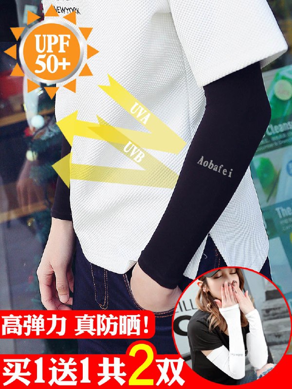 0点后下单 先领券 7.9元防紫外线冰丝袖套2双装(qplCXYMFxER)/