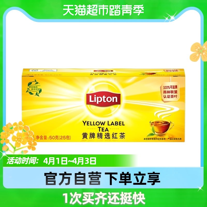 12.9元【天猫超市包邮款】立顿黄牌精选红茶25包/盒￥6Cs12h61BsR￥/