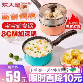 炊大皇  婴儿辅食不粘奶锅（带蒸屉款），卷后39元 