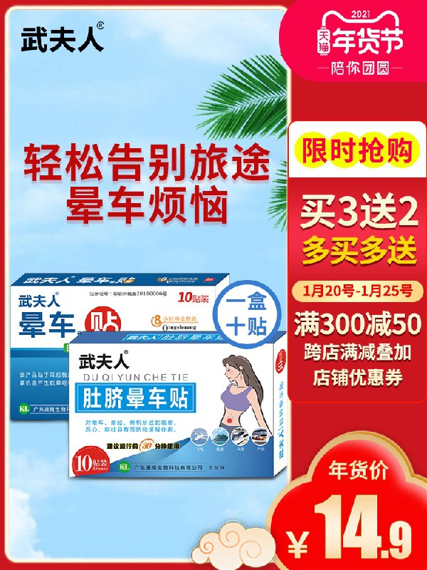 6.9元 武夫人晕车贴10贴(0sOccFnd9MH)/