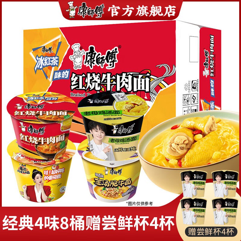 康师傅 桶装泡面  经典4味8桶+老母鸡尝鲜杯4