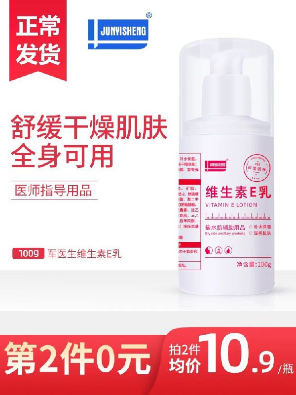 军医生维生素e乳膏拍两件11.8元 (wOnc1VtPXZJ) 隐藏内部优惠券： m.zaihua.me