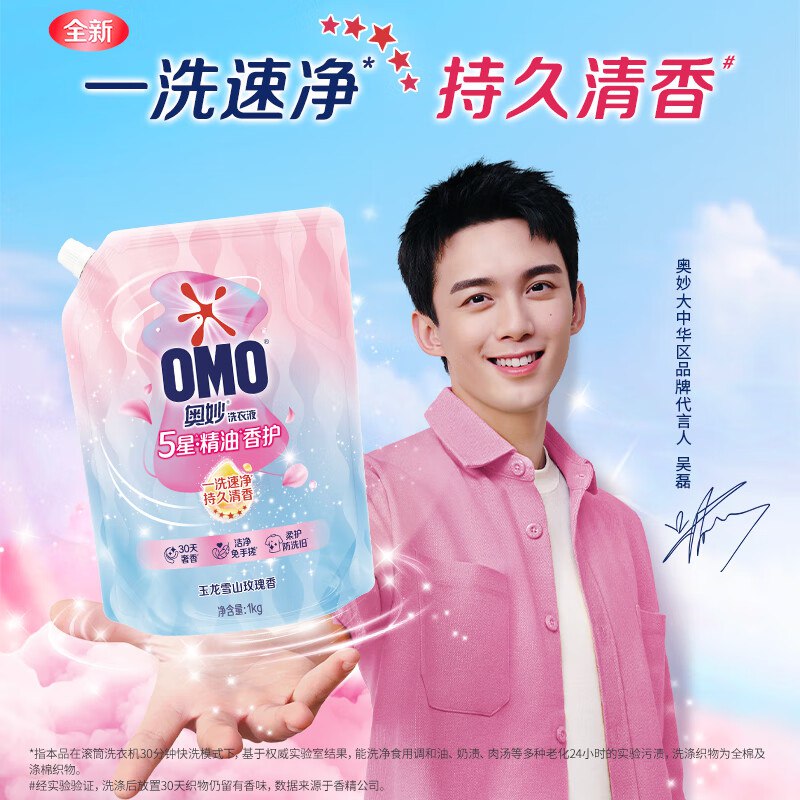 【自营】奥妙5星精油香护洗衣液 共2斤