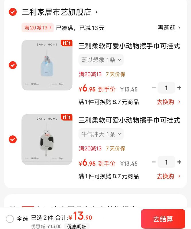 三利柔软可爱可挂式擦手巾