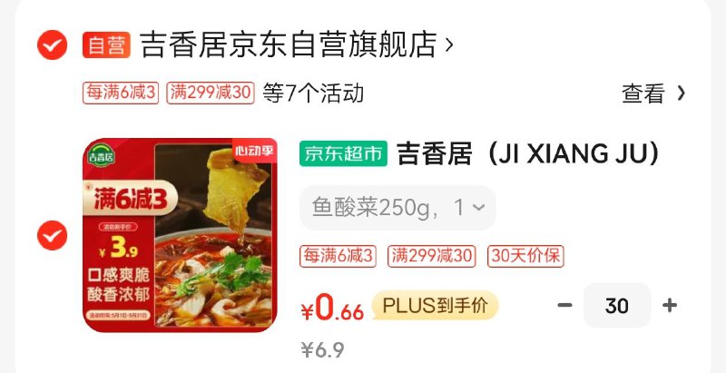 商品下领券，30件19.96
