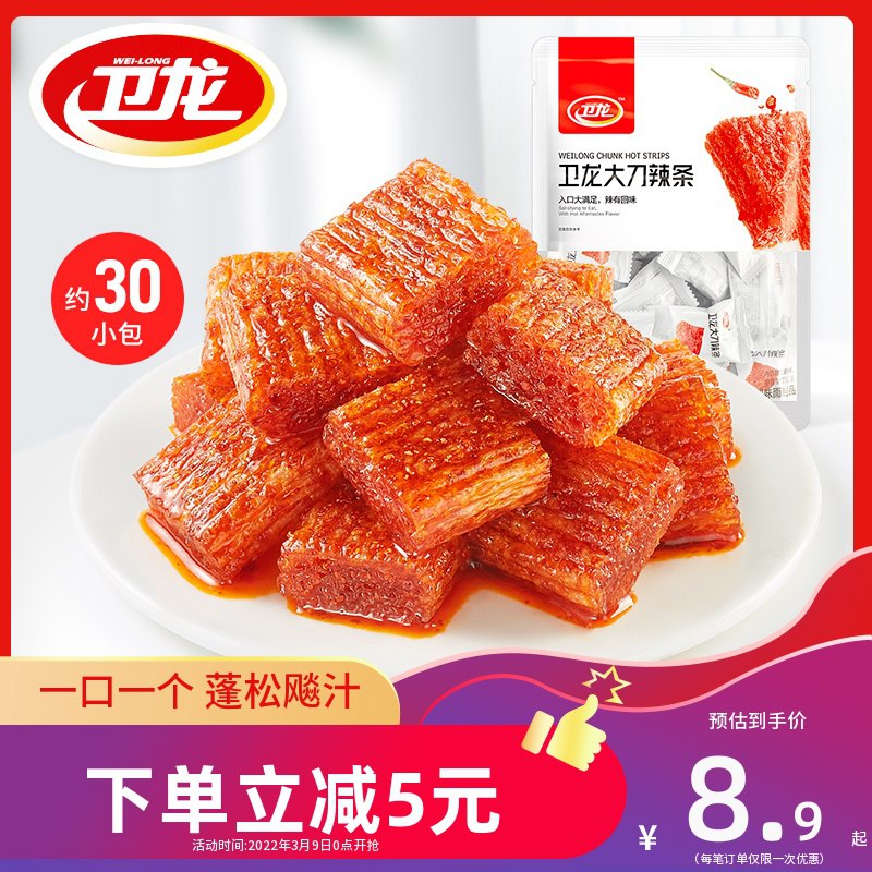 10点开始 拍下8.9元卫龙素大刀肉辣条30小包￥WLN62g0AXqk￥/