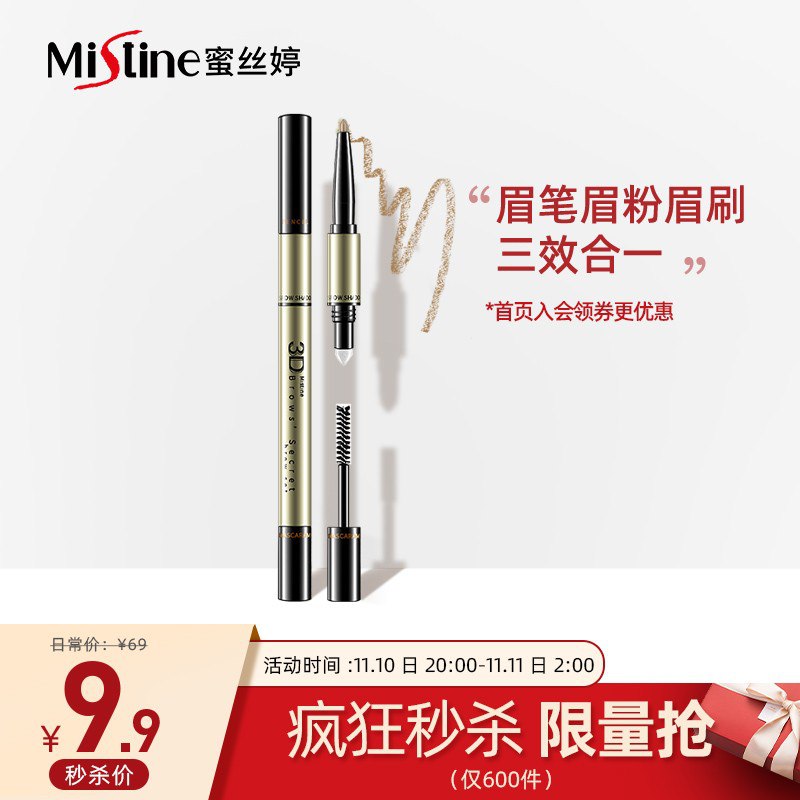 Mistine（蜜丝婷）3D立体眉笔眉粉染眉膏三合一 2浅棕色 （防水 防汗 不晕染  易上色 自然锁色） 泰国进口