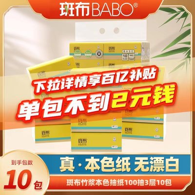 13.9元 下拉详情百补斑布本色抽纸100抽10包)naZYdmdEmgN)/ CZ11//