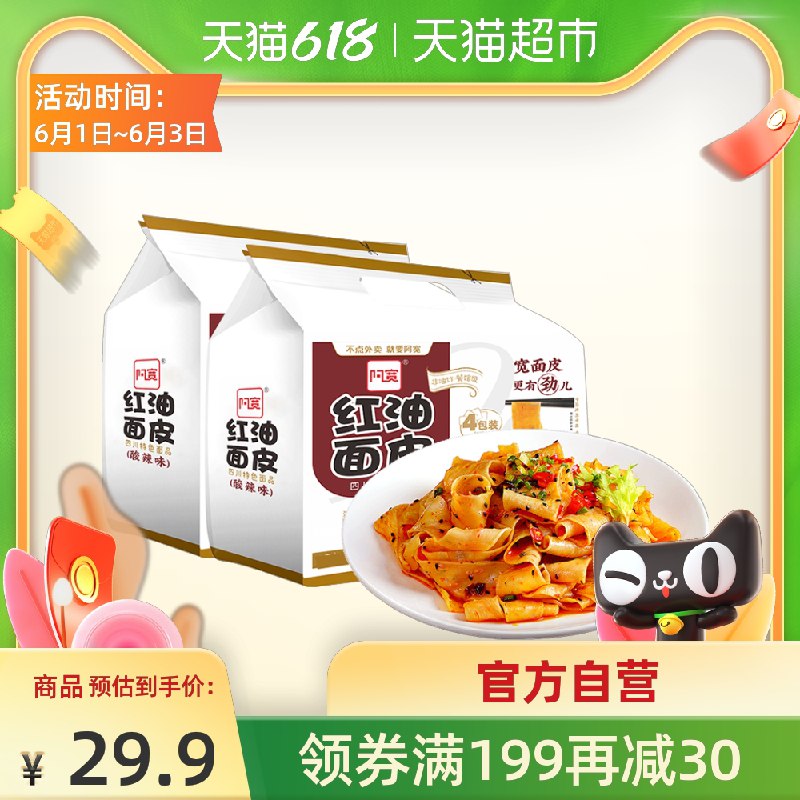 21.9元 天猫超市包邮阿宽红油面皮420g*8袋(ZFVUX5pUvbY)/  ---每天都要领3️⃣次！记得哦👉