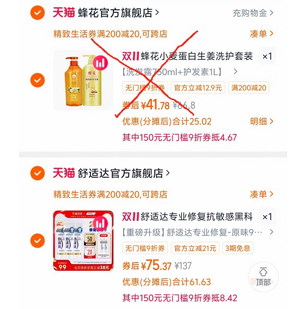 2.最后一步 凑単商品1件(不要领券不然价格不对)