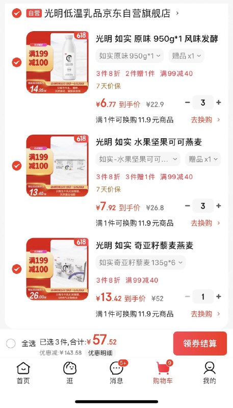 如有200-20补贴奍光明 如实 酸牛奶，2首单，37左右买200，有赠品