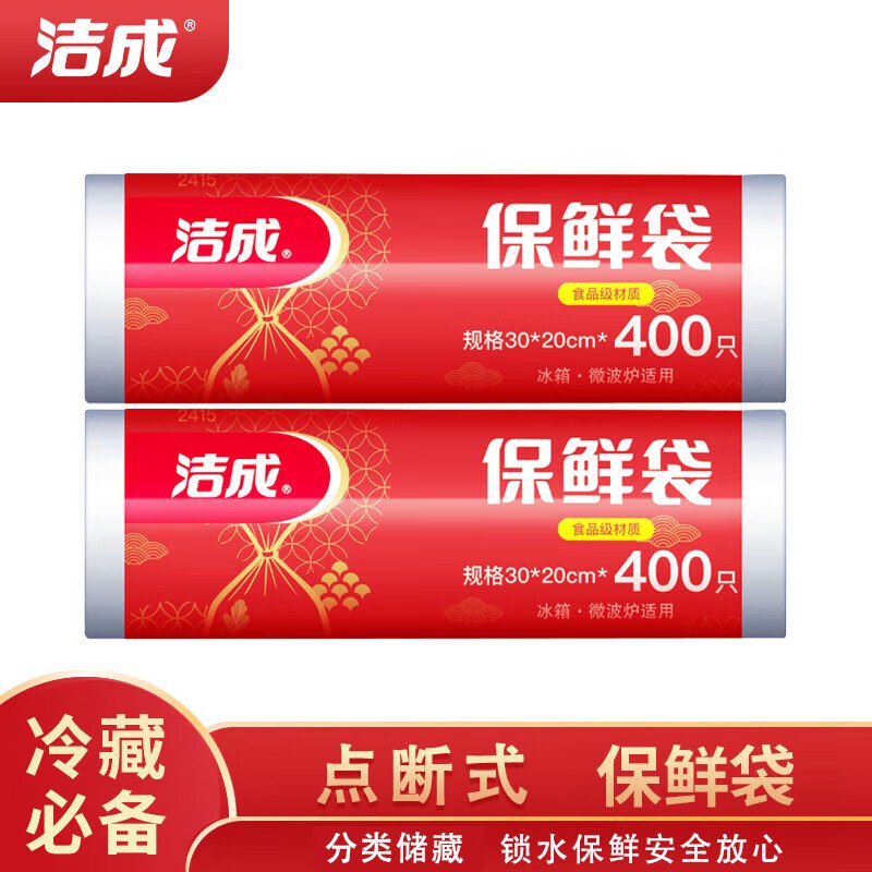 洁成 点断保鲜袋大卷 800只