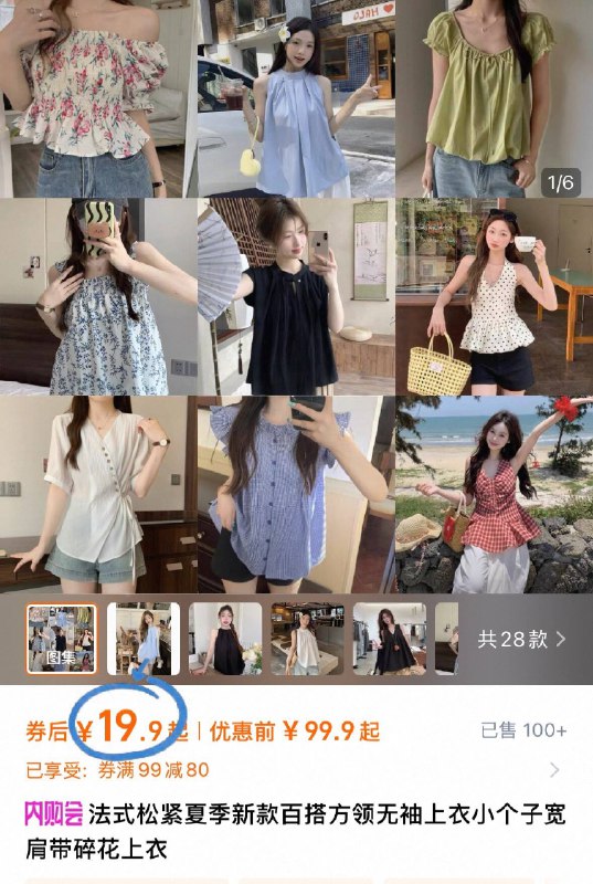 19.9亓起💰28 歀可选法式方领无袖碎花上衣氛围感满满 显瘦利器哦💓质量好到哭 网虹店卖100-9/8Auy4eSmfSj// AA11