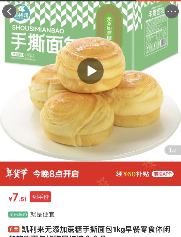 山东地区，7.51亓凯利来 无添加蔗糖手撕面包1kg
