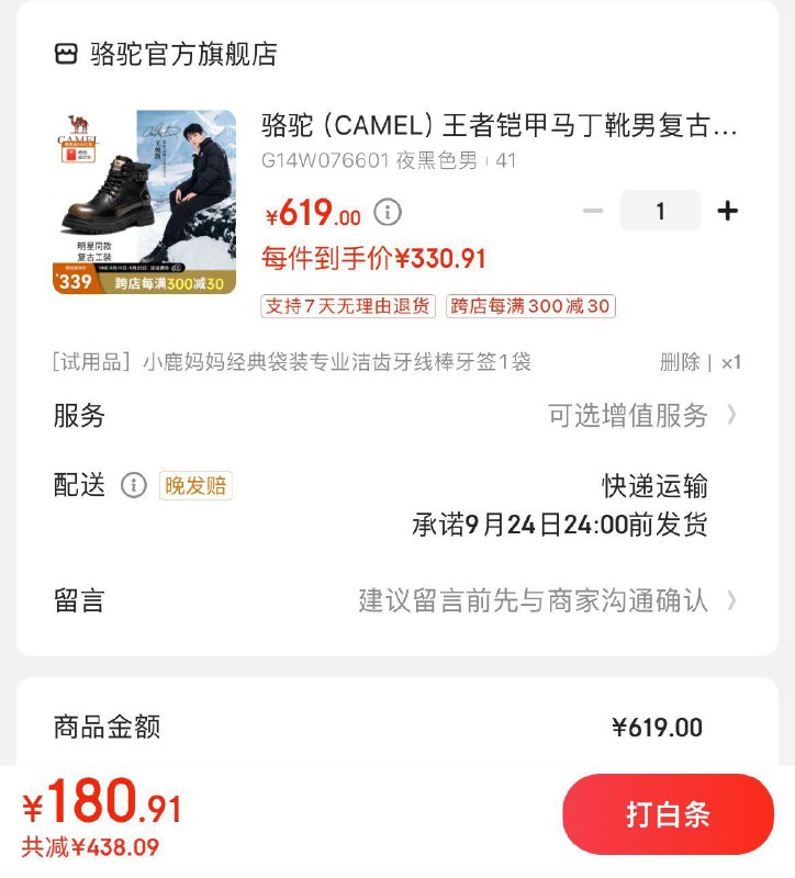 领300-150支付券