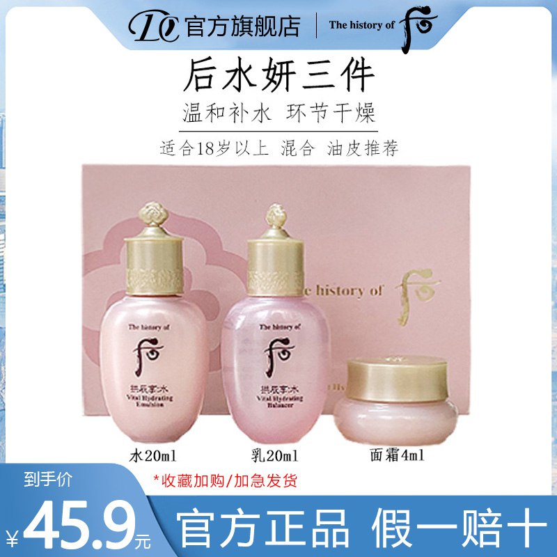 39.9💵 中样3件套44mlwhoo后拱辰享气韵/水妍系列)SBRedHszzbU)/ CZ11