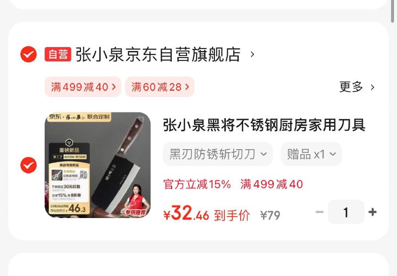 张小泉黑将切菜斩切刀 39.2亓20点前50名再反30红苞到手9.2亓领