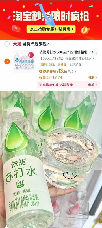 下拉秒莎1💰依能苏打水‼️13💵🉐12瓶！清爽解腻~9/q7nW45S4NGU// AA11