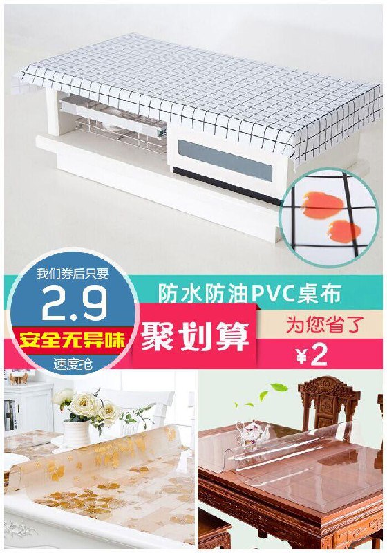 软玻璃透明餐桌垫PVC桌布聚划算4.9元【券后2.9元】包邮