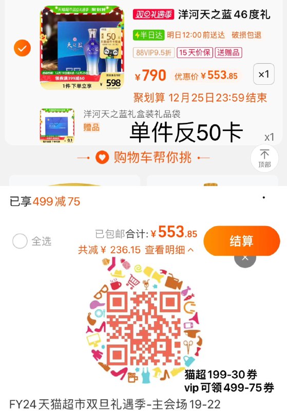 1.扫码vip领499-75券 拍1件vip553亓/ 反50卡 到手251/瓶限量赠天之蓝礼盒装礼品袋*1洋河天之蓝46度礼盒480ml*2瓶/ CZ0001  dl483.kuaizhan.com/?t8gYWgegjWd /:/ CA1371/