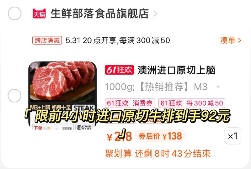 2.凑单加购物车1件一起付款，然后退款凑单)fMM2dpkV0Zp)/CZ11/进口原切牛排1000g到手92💵全品券 d.618day.com/618