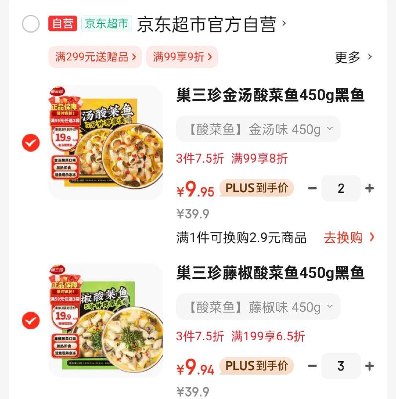 巢三珍藤椒酸菜鱼450g 