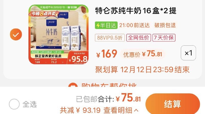 79.8亓 猫超包U如有vip拍下75.8亓 2.3/盒蒙牛特仑苏纯牛奶250ml*32盒0)1iuDWfOWVxC)/:/ MF3106