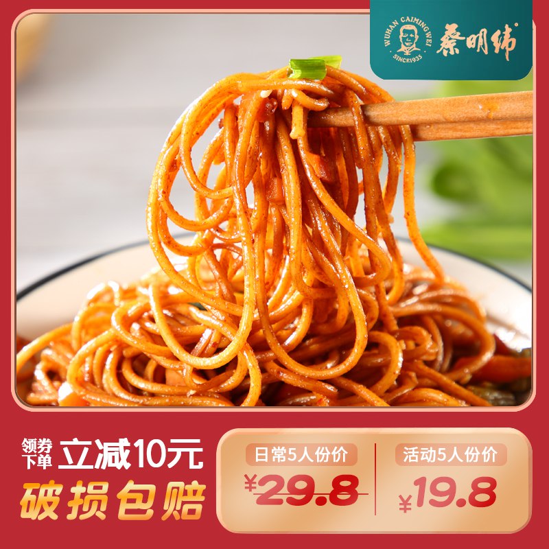 17.8￥5盒蔡明纬 武汉热干面装带调料 优质小麦碱面回味且绵长 快囤！(eL2G2MDs1Dr)/