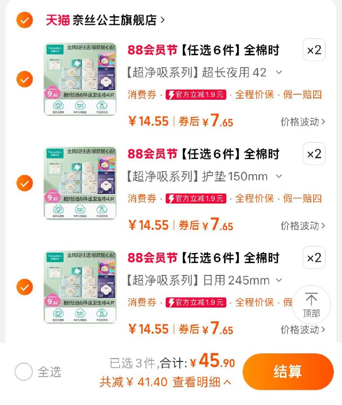 6件 任拍6件 45.9亓 7.65/包最多20片装 奈丝公主旗舰店加赠4片装 最多到手124片 0.37/片全棉时代奈丝公主卫生巾安睡裤6件/ CZ2274 /yTyq33aLO7D//:/ CZ00