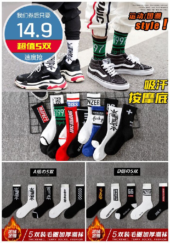 【超值5双】男生潮流毛圈袜中筒长袜情侣袜原价19.9元【券后14.9元】包邮