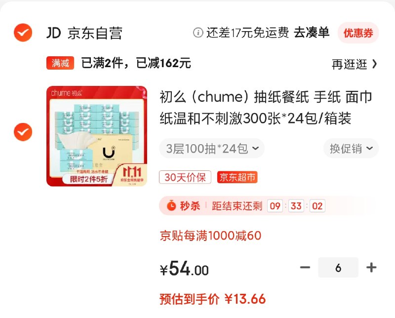 自营初么300张*24包/箱页面领300-40京贴和169-40券拍6箱到手价88元   折0.61/包