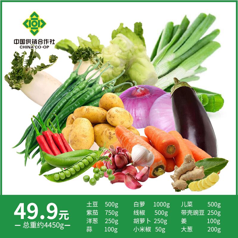 【京东直配】新鲜蔬菜套餐送到家4500g 套餐B 34.9元