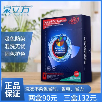 16.9元 百洁家居用品30片 色母片防串色吸色片￥9uYr2P7xcoR￥/