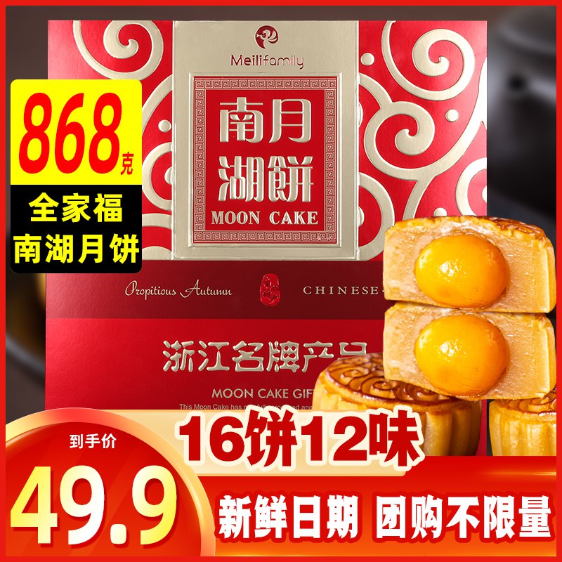1(NYyEc4O570f)/:/0点开始 拍下变价29.9元最近月饼基本没活动了【美俪家族旗舰店】月饼礼盒10饼10味,