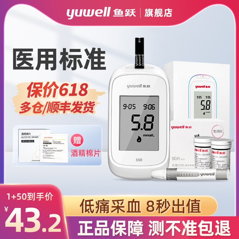 17.2亓鱼跃550血糖测试仪(okg12Ncm5vd)/